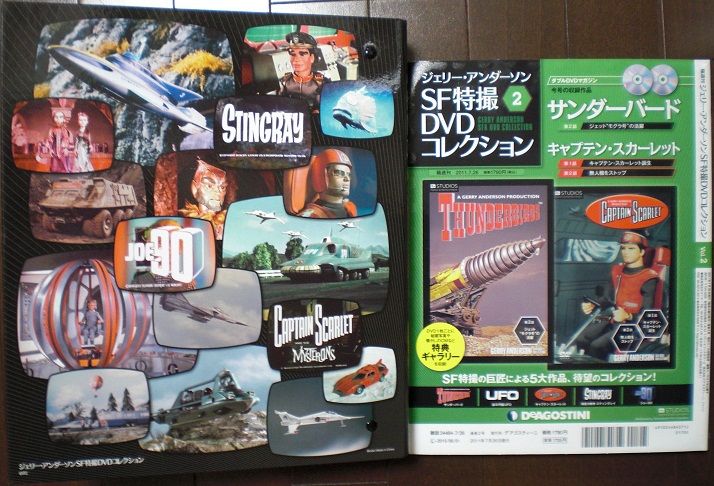 デアゴスティーニ ジェリー・アンダーソンSF特撮DVD デアゴスティーニ ジェリー・アンダーソンSF特撮DVD