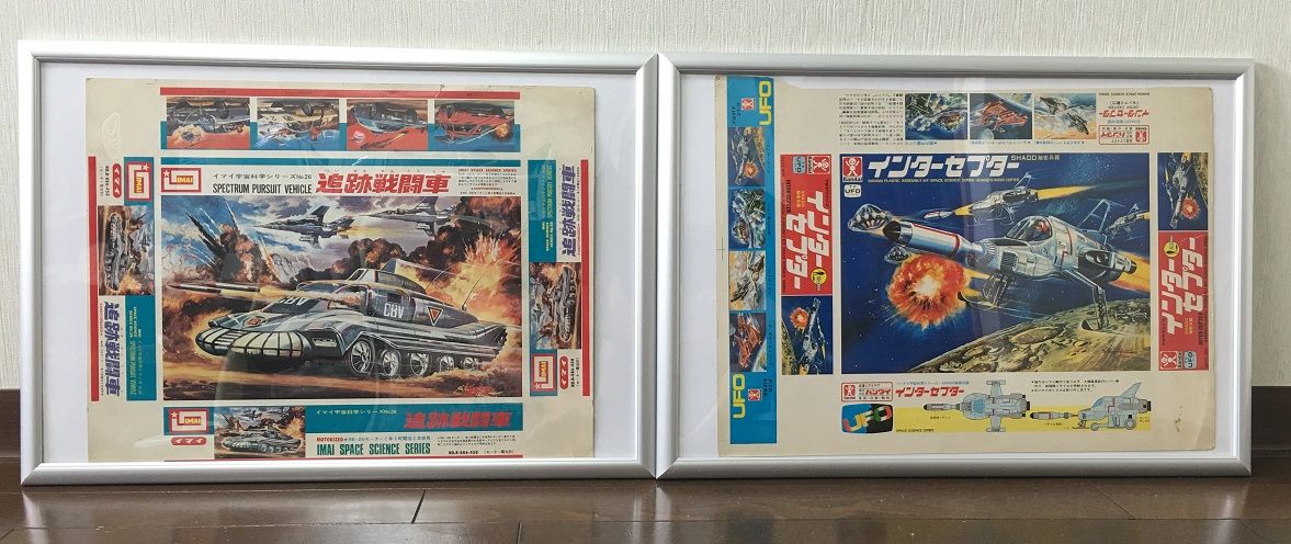 イマイ追跡戦闘車 バンダイインターセプター 裁断前の箱 クラウドベース スペクトラム基地 を作ろう