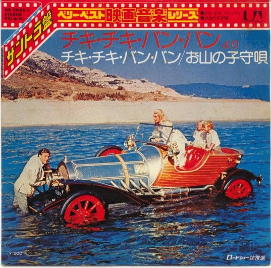 コーギー1/43、チキチキバンバン号、再販版｜覆面えるのブログ