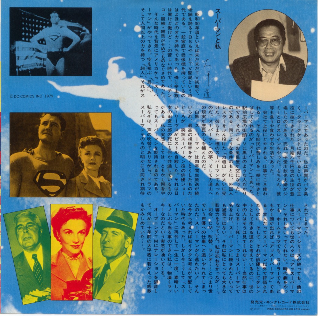 キングレコード スーパーマン ナレーション 大平透 クラウドベース スペクトラム基地 を作ろう