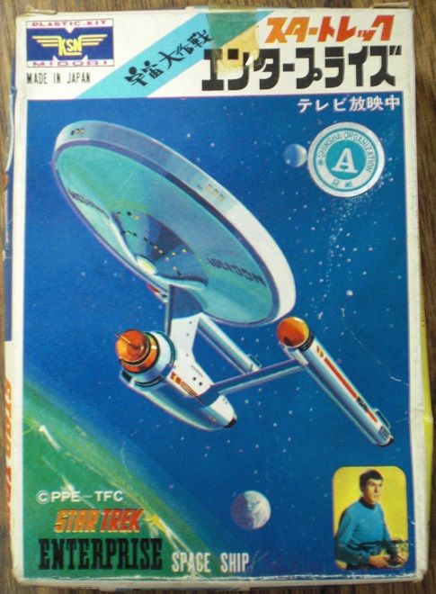 緑商会 スタートレックエンタープライズ（小）初版 宇宙大作戦