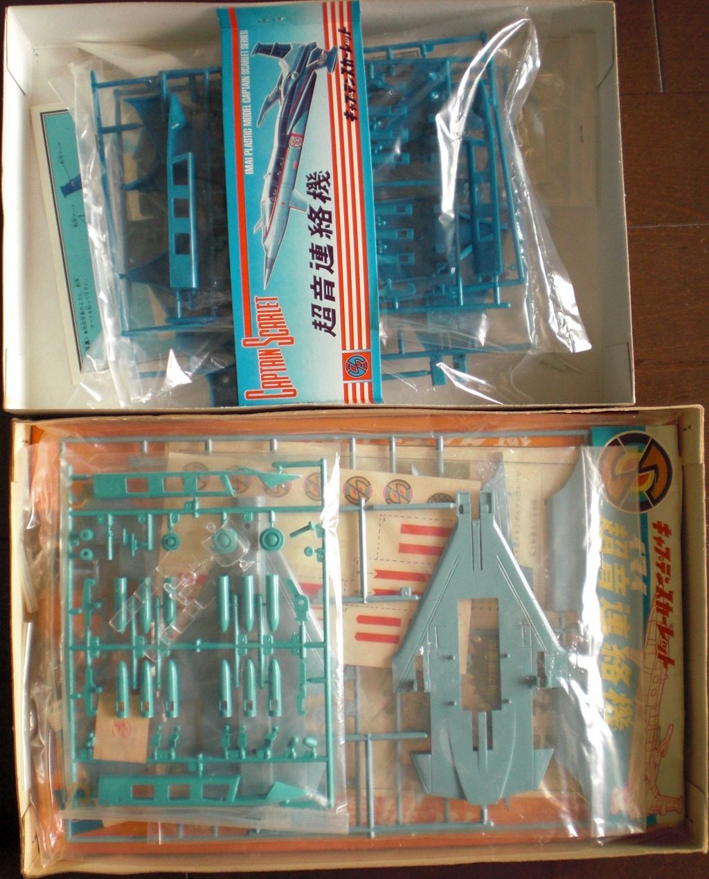 今井科学 超音連絡機 初版 キャプテンスカーレットシリーズ