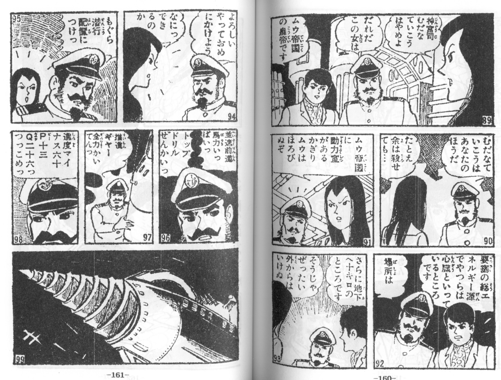 少年ブック 団鉄也 海底軍艦 : クラウドベース（スペクトラム基地）を
