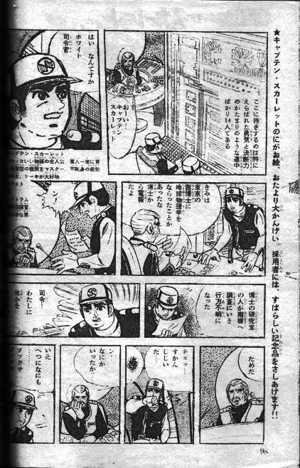 少年ブック 昭和43年1月号 キャプテンスカーレット 第1話前編 少年ブック 昭和43年1月号 キャプテンスカーレット 第1話前編