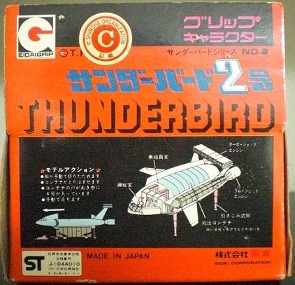 永大グリップ サンダーバードシリーズ No2 サンダーバード2号 永大グリップ サンダーバードシリーズ No2 サンダーバード2号
