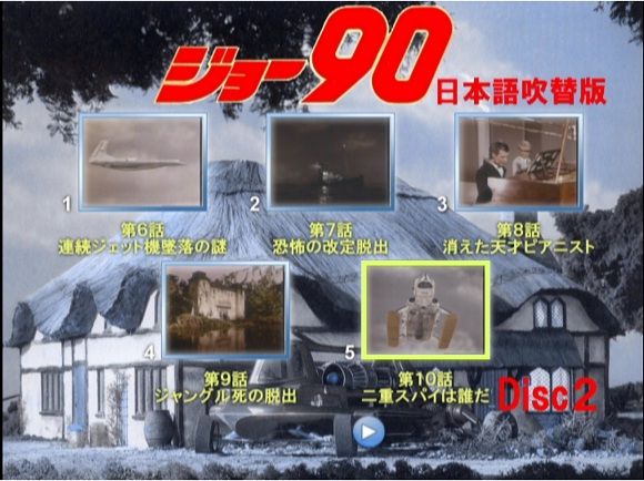ジョー90、キャプテンスカーレット、謎の円盤UFOの写真15
