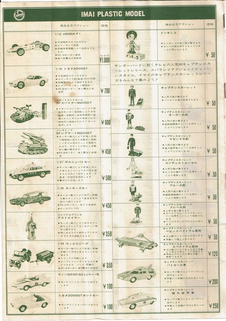 今井科学 初版サンダーバード秘密基地 : クラウドベース（スペクトラム