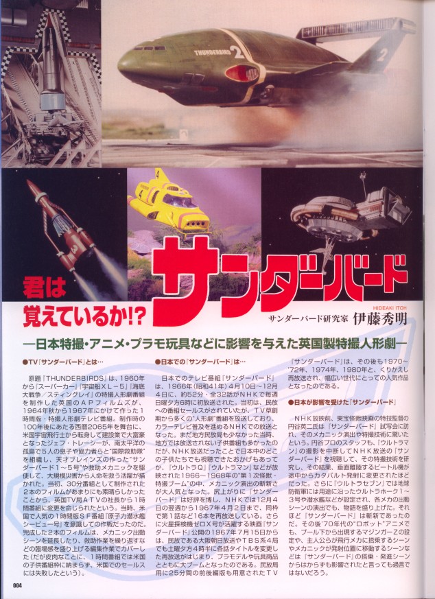 徳間書店 大人のプラモランドVol0 復刻 今井科学版