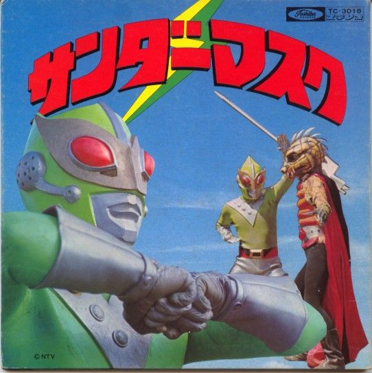 東芝emi サンダーマスク epレコード クラウドベース スペクトラム基地 を作ろう 東芝emi サンダーマスク epレコード クラウドベース スペクトラム基地 を作ろう
