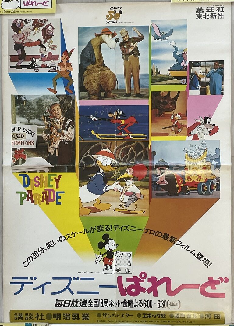 ディズニーぱれーど・レコード盤/販促ポスター/漫画など