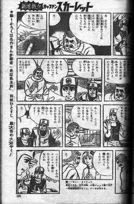 少年ブック 昭和43年1月号 キャプテンスカーレット 第1話前編 少年ブック 昭和43年1月号 キャプテンスカーレット 第1話前編