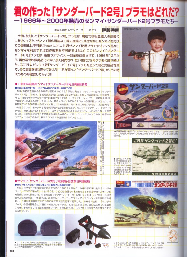 Amazon.co.jp: 大人のプラモランド VOL.0 サンダーバード2号