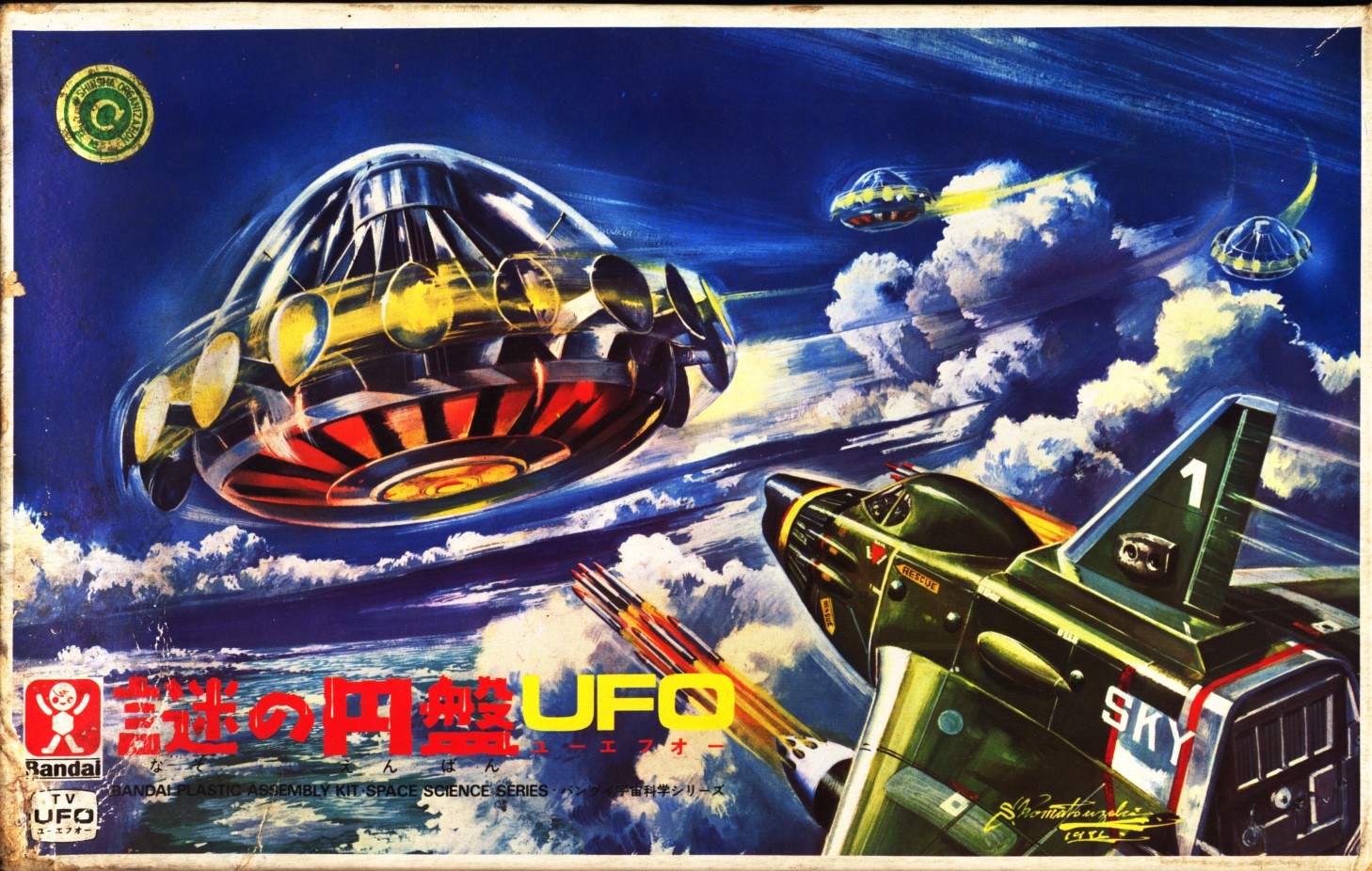 バンダイ 謎の円盤UFO(のUFO)初版 : クラウドベース バンダイ 謎の円盤UFO(のUFO)初版 : クラウドベース