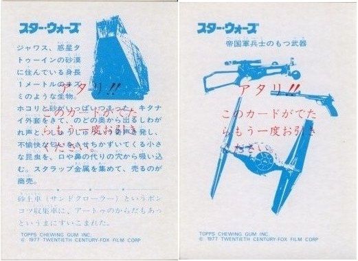 山勝 スターウォーズブロマイド : クラウドベース（スペクトラム基地