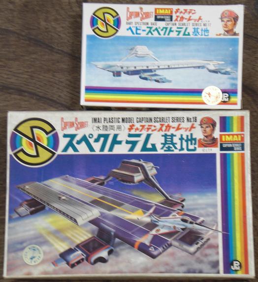 今井科学 キャプテンスカーレット ≪水陸両用≫スペクトラム基地 今井科学 キャプテンスカーレット ≪水陸両用≫スペクトラム基地