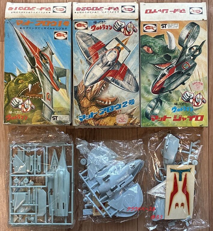 ブルマァク 50円マットアロウ マットジャイロ 帰ってきたウルトラマン