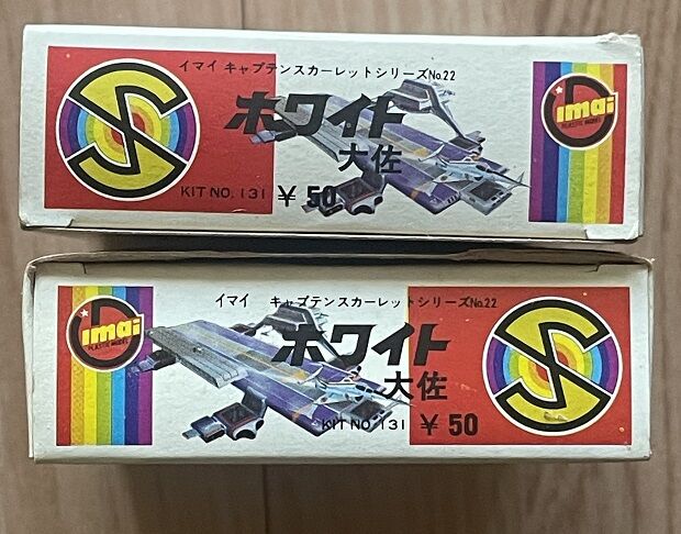 今井科学：キャプテンスカーレットマスコットシリーズ とか : クラウド