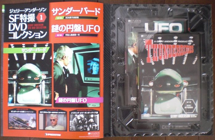 デアゴスティーニ ジェリー・アンダーソンSF特撮DVD デアゴスティーニ ジェリー・アンダーソンSF特撮DVD