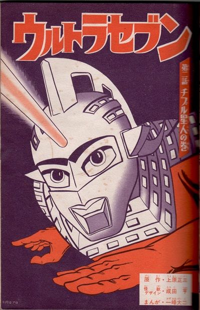講談社テレビコミックス ウルトラセブン 第3集 : クラウド 講談社テレビコミックス ウルトラセブン 第3集 : クラウド