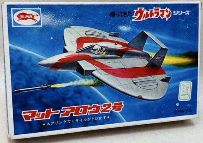 ブルマァク 50円マットアロウ マットジャイロ 帰ってきたウルトラマン
