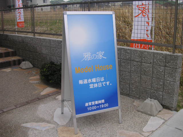 感動ハウス 雅の家 こんな社長について行きたい