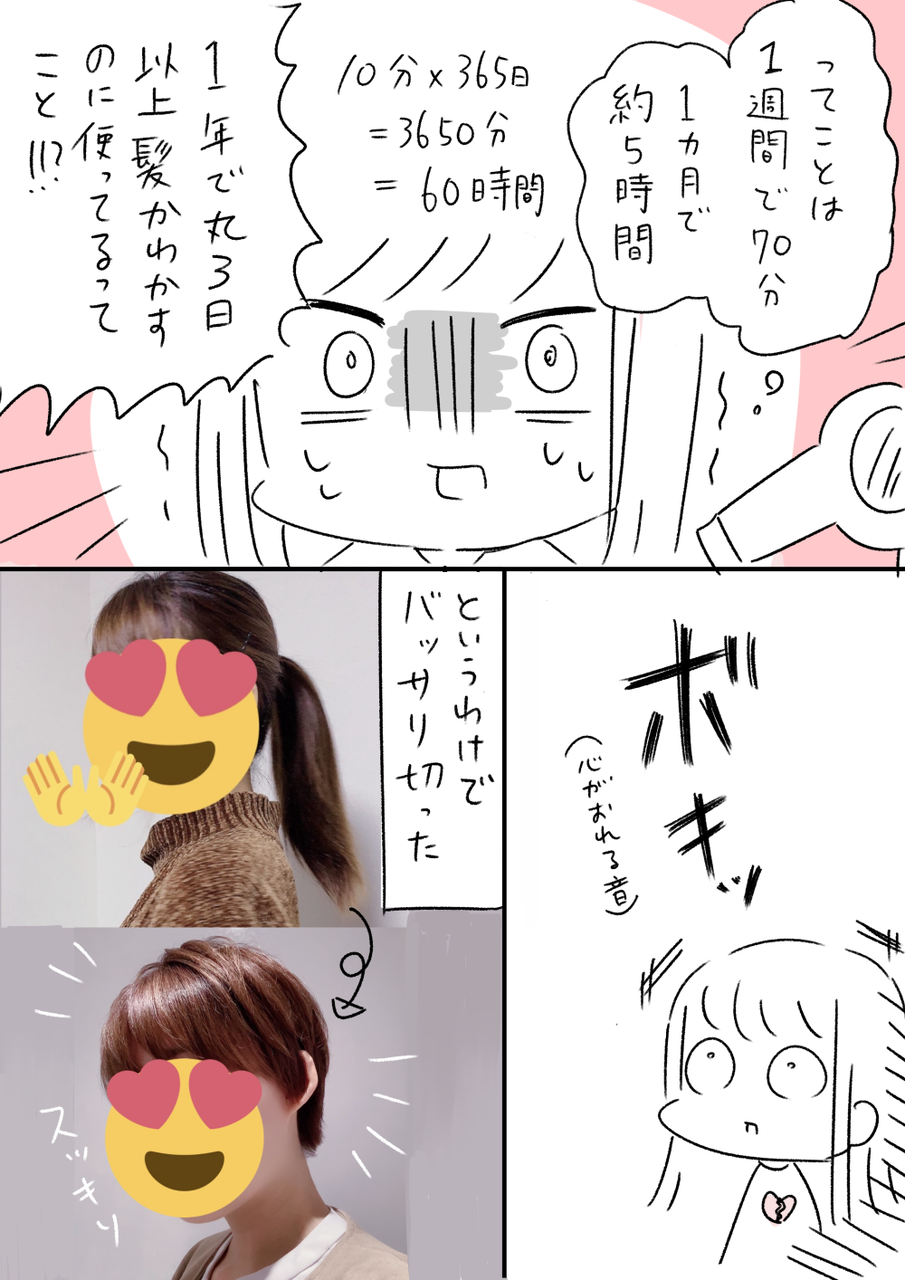 私が髪を切った理由 たむ絵日記