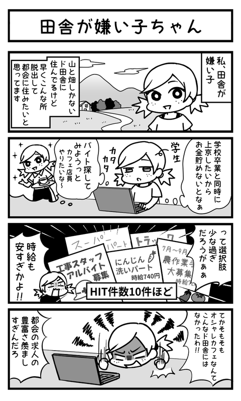 田舎が嫌い子ちゃん たむ絵日記