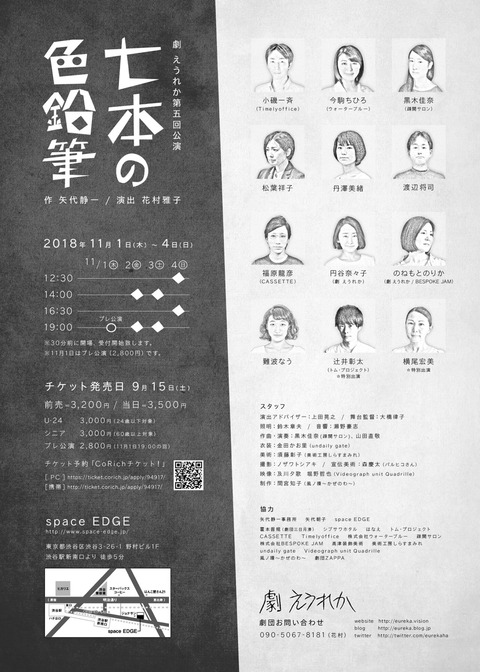 七本の色鉛筆チラシ裏(新)