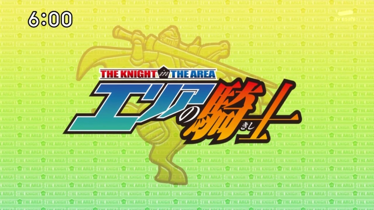 Chawanのたわごと 12年 冬 1 3月 放送アニメ レポート 3 エリアの騎士 Chawanのたわごと 12年 冬 1 3月 放送アニメ レポート 3 エリアの騎士