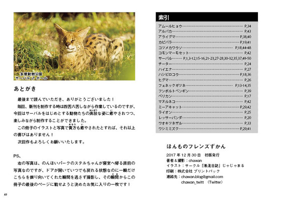 171230_C93_016_ほんものフレンズずかん50