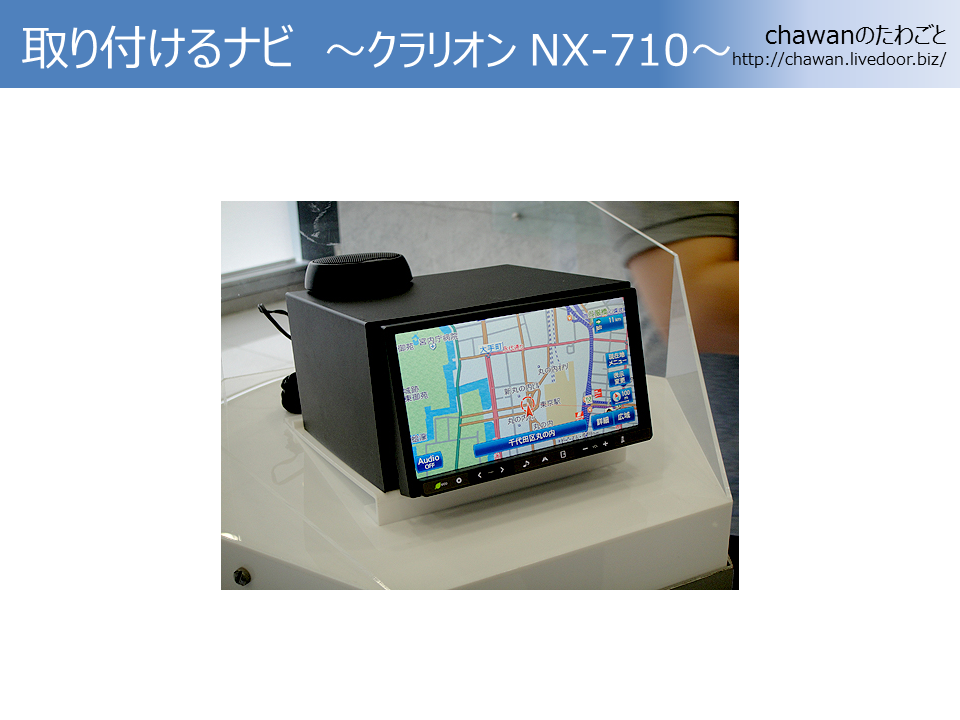 カーナビ カーオーディオ クラリオン | Clarion Japan | NX710