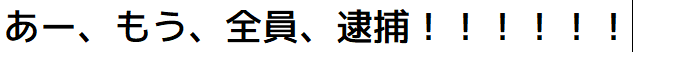 フリーフォント M は 新ゴ に似ているのか ごふてつm