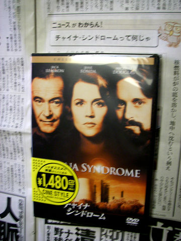 3 晴 チャイナ シンドローム 五岳望支店語学房