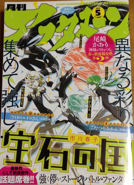 アフタヌーン2月号 宝石の国第15話を読む ぶり返したオタク アフタヌーン2月号 宝石の国第15話を読む ぶり返したオタク