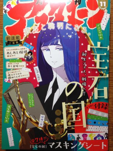 アフタヌーン11月号 宝石の国第48話を読む ぶり返したオタク アフタヌーン11月号 宝石の国第48話を読む ぶり返したオタク