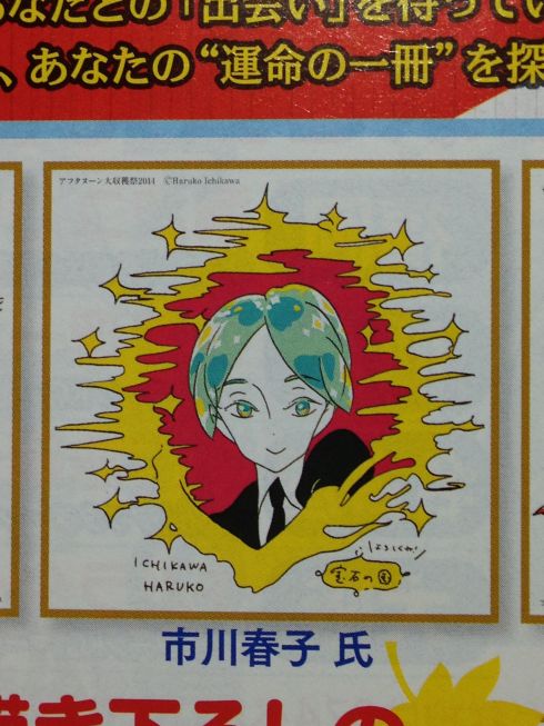 アフタヌーン12月号 宝石の国第25話を読む（アフタヌーン大収穫祭2014