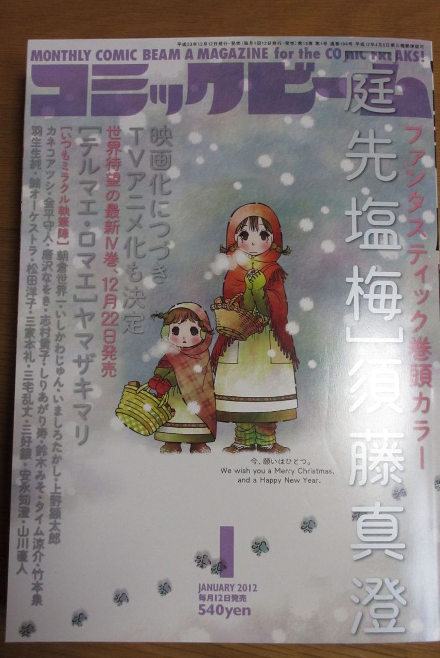 須藤真澄 金魚草の池 について ぶり返したオタク