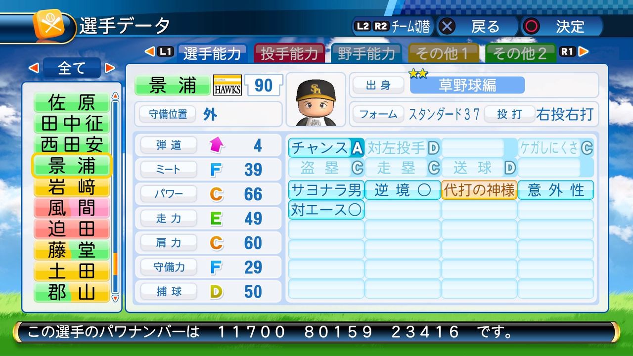 パワプロ再現選手 あぶさん Slipstream パワプロ再現選手 あぶさん Slipstream