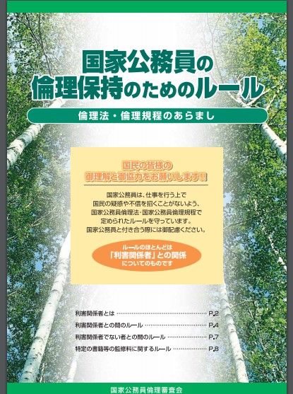 倫理法パンフ
