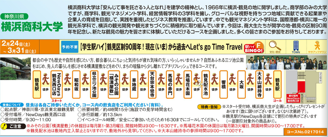 駅からハイキング 鶴見区政90周年 現在 いま から過去へ Let S Go Time Travel 東京で読書と散歩三昧 時々ウェブ編集
