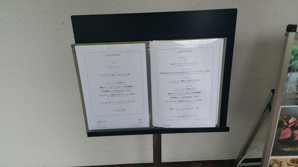 目黒駅 白金台駅 庭園美術館敷地内でのんびりと食事を楽しめる Restaurant Du Parc レストラン デュ パルク 東京で読書と散歩三昧 時々ウェブ編集