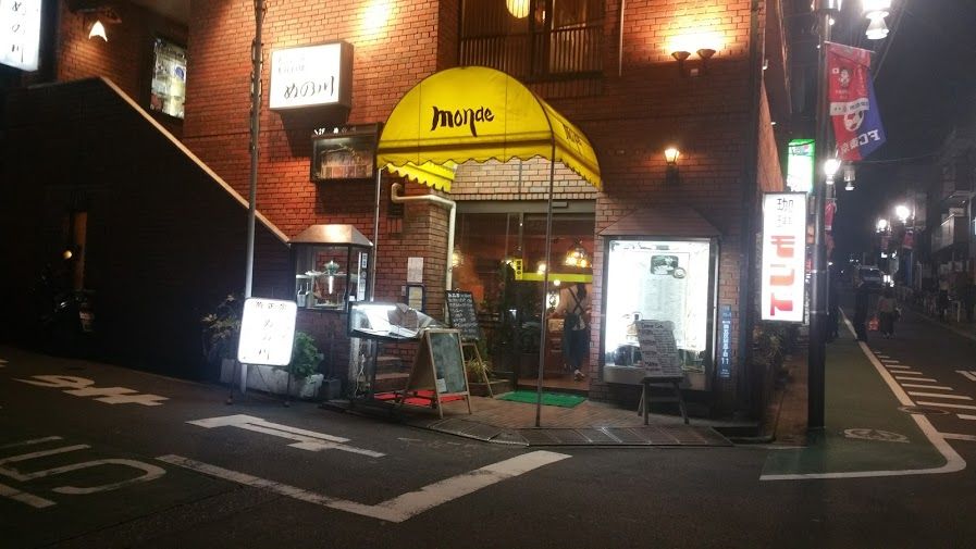 不動前 時には昔ながらの喫茶店なんていかがでしょうか モンド Monde 東京で読書と散歩三昧 時々ウェブ編集