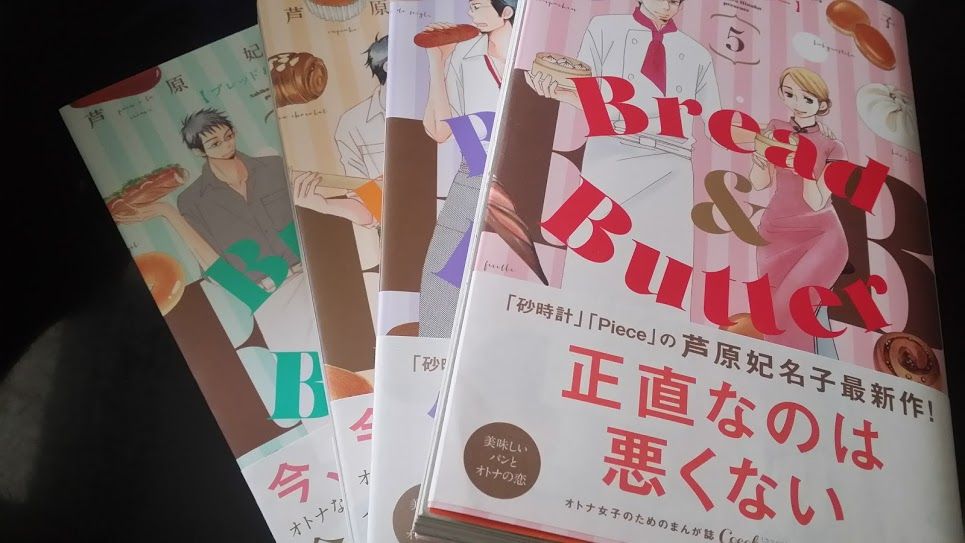 マンガ紹介 カフェやパン屋さんが好きな方にお勧め Bread Butter 東京で読書と散歩三昧 時々ウェブ編集
