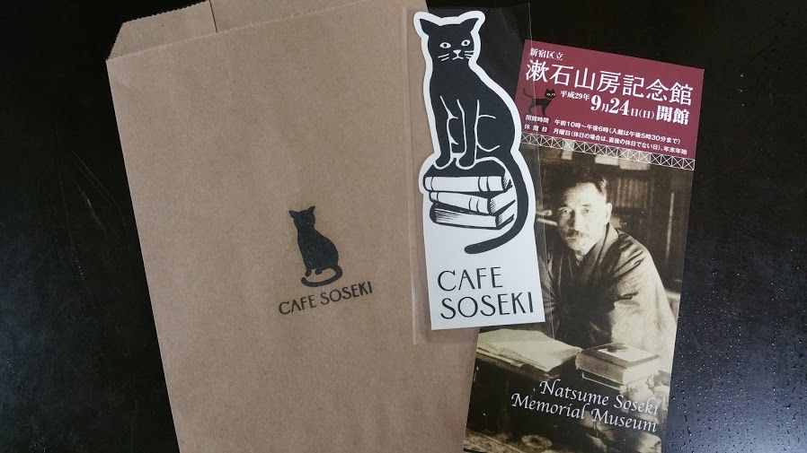 早稲田 カフェ ソウセキ Cafe Soseki 東京で読書と散歩三昧 時々ウェブ編集 早稲田 カフェ ソウセキ Cafe Soseki 東京で読書と散歩三昧 時々ウェブ編集