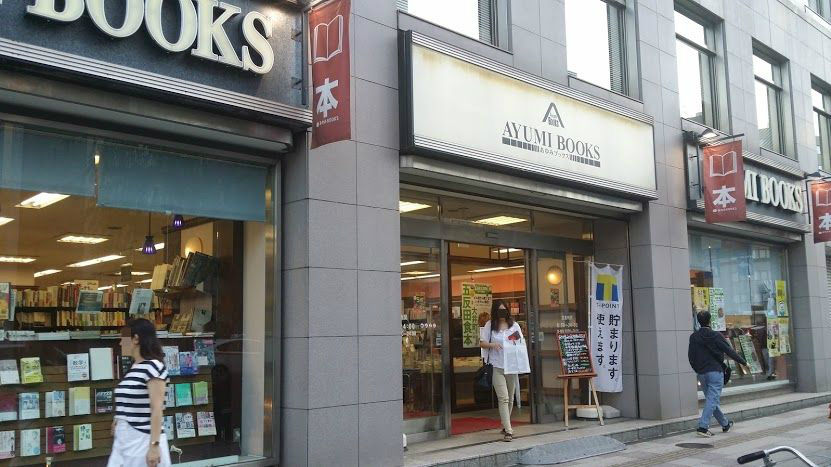 本屋さん巡り 3 使い勝手が良い五反田の書店 東京で読書と散歩三昧 時々ウェブ編集