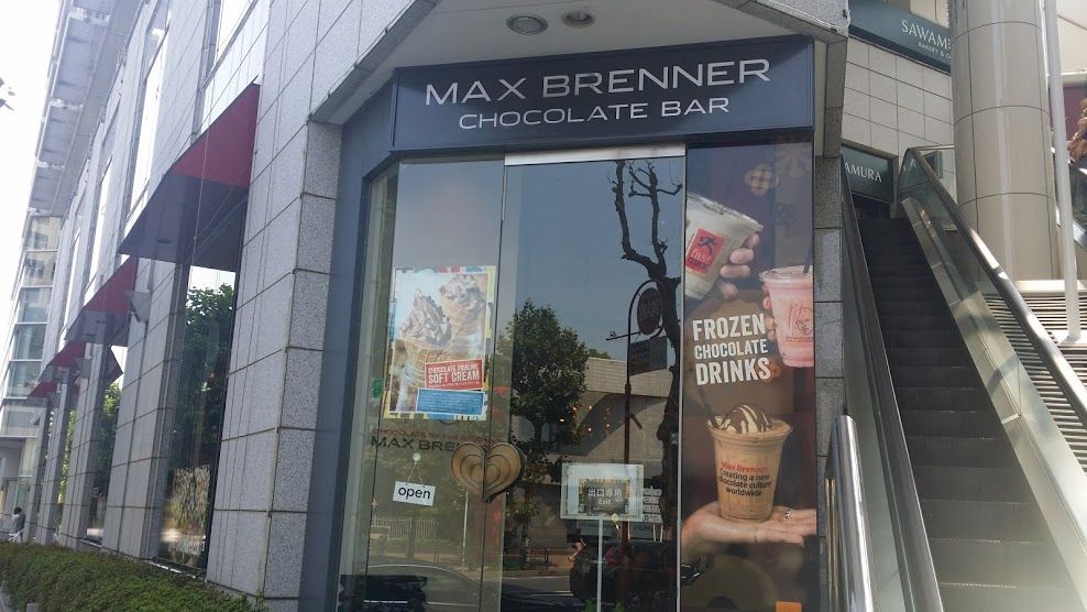 メニュー一覧 マックスブレナーチョコレートバー 広尾プラザ店 Max Brenner Chocolate Bar 広尾 Retty