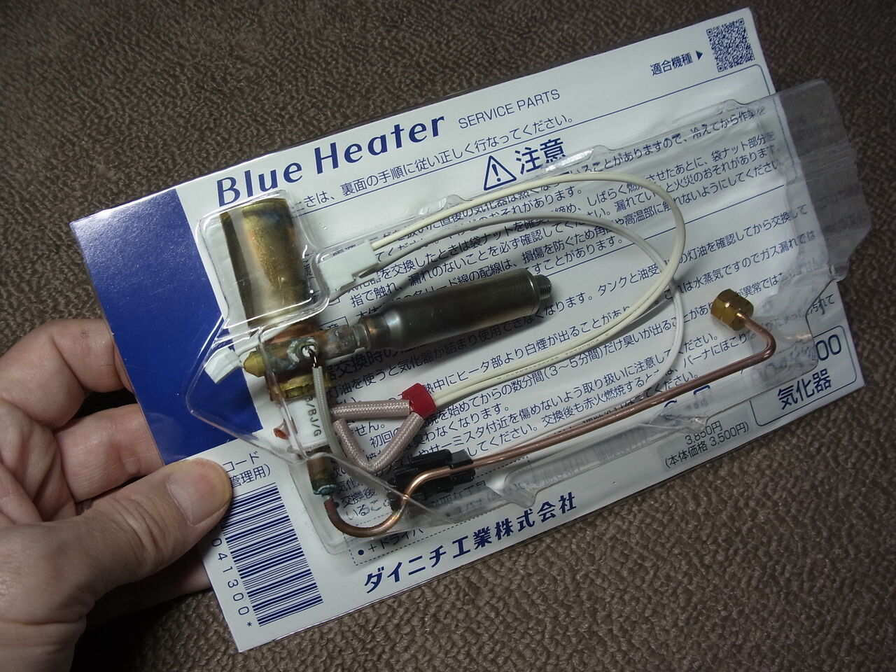 ダイニチ 石油ファンヒーター 気化器 8041300 厚かっ ダイニチ 石油ファンヒーター 気化器 8041300 厚かっ