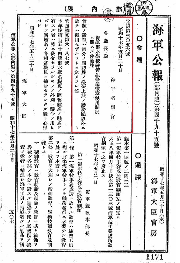 旧日本海軍 潜水学校 修業徽章 ピンズ(大日本帝國海軍・潜水艦修業徽章)