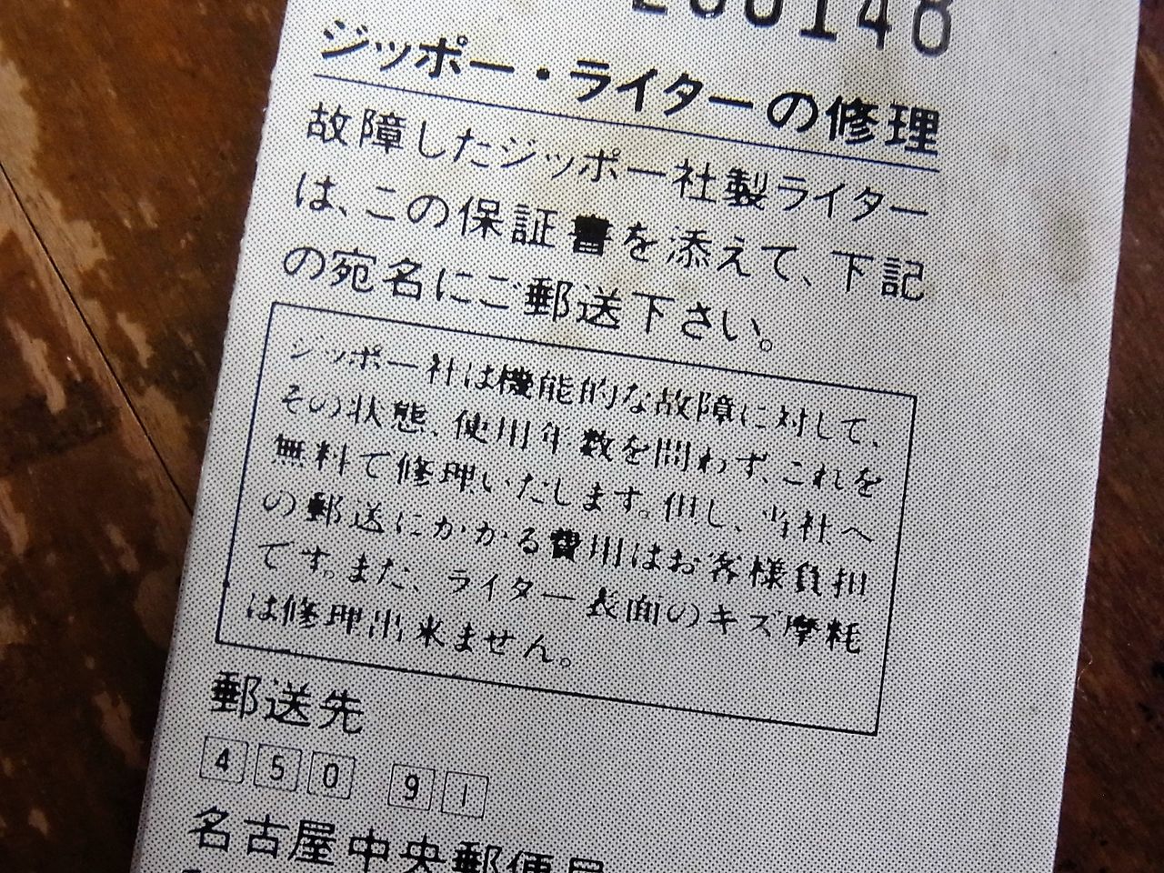 ジッポーzippoライター 砂金掘り アンモ掘り 巡検のお供 サルナシの掘り掘り日記 越後黄金山の砂金を訪ねて ジッポーzippoライター 砂金掘り アンモ掘り 巡検のお供 サルナシの掘り掘り日記 越後黄金山の砂金を訪ねて