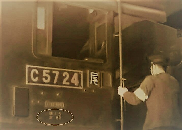 鉄道廃品 蒸気機関車 重量換算銘板「積 9.5 / 空 7.5」 C58形 重量換算銘板① 重量換算銘板とは？ 蒸気機関車 C58形 : サルナシの
